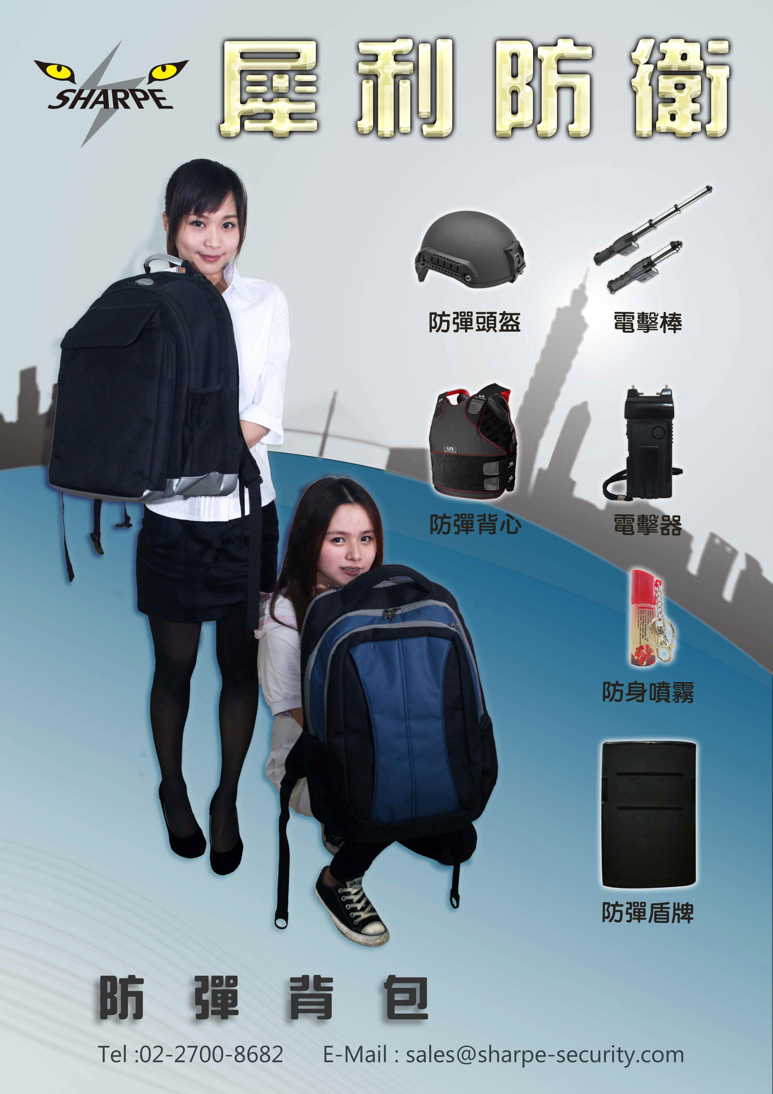 SHARPE防衛產品目錄